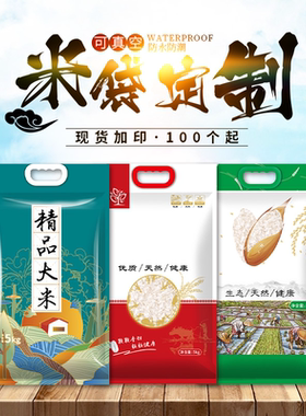 大米包装袋定制手提真空加厚编织