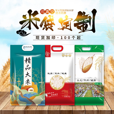 大米包装袋定制手提真空加厚编织