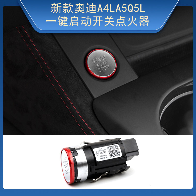 新款奥迪a4la5q5l升级原厂一键启动开关运动型车点火器红色按键钮