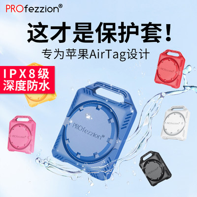 PROfezzion防水防尘便携抗压