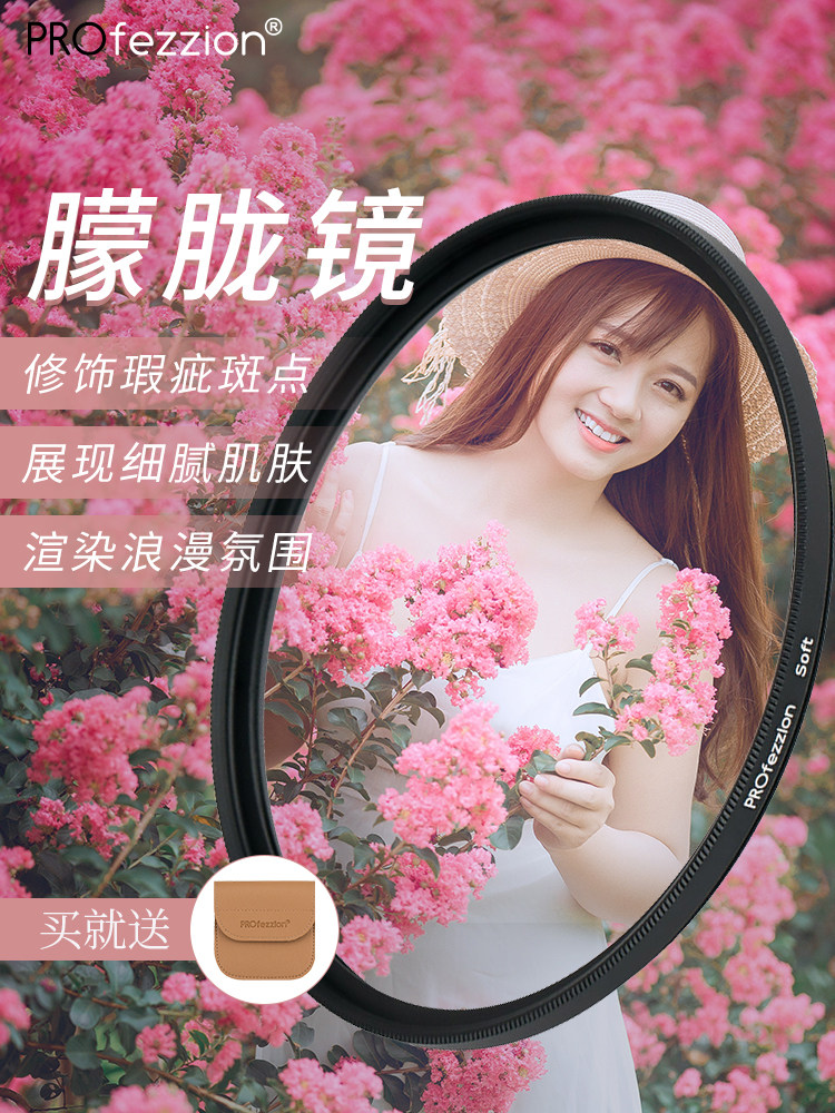 PROfezzion Soft Mirror Soft Focus Hazy Mirror 82 77 72 67 62 58 52 49 40 5 37mm Portrait for Canon Sony