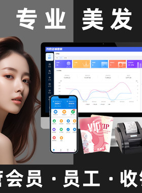 美发店美业会员管理收银系统