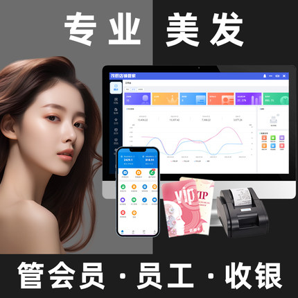 美发店收银系统理发店会员卡管理系统门店手机版收银软件充值剪发卡积分办卡消费一体机