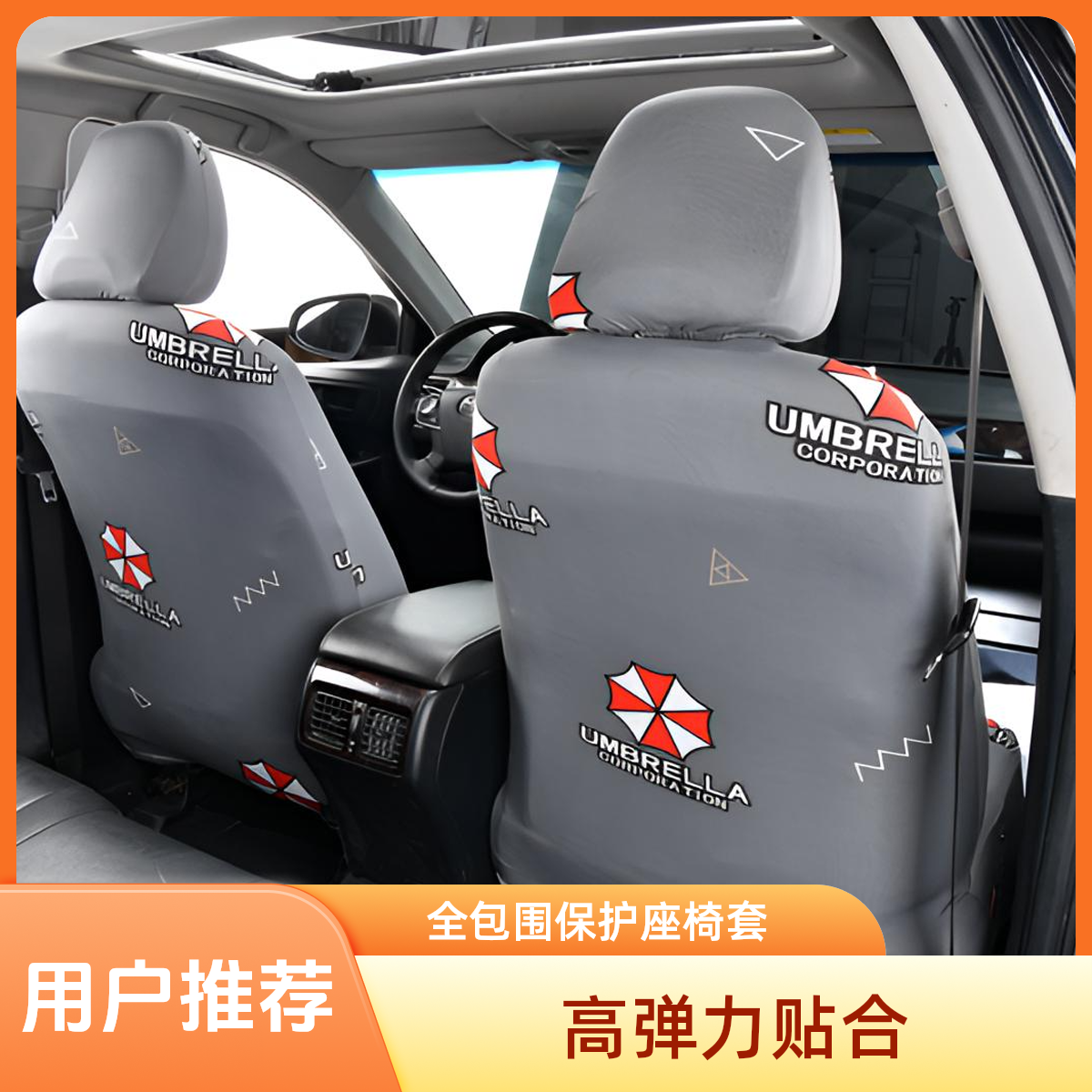 弹力全包围汽车座椅套通用座位套