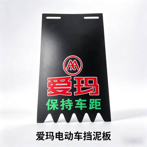 后挡泥板通用型雅迪绿源爱玛电动车装饰挡水板个性国标挡水皮加厚