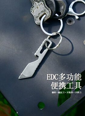 开瓶器开箱刀瓶起子橇棍螺丝刀赠钥匙圈EDC多功能随身口袋工具