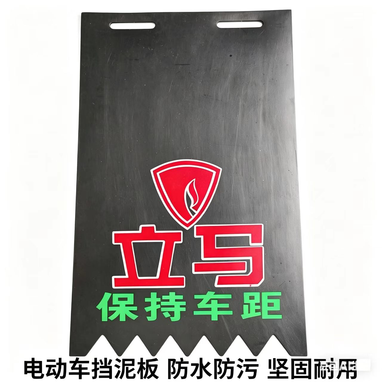 立马电动车电瓶车挡泥板个性挡泥皮广告挡泥皮后挡水皮后轮挡水板
