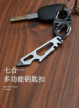 户外扳手挂件多功能EDC不锈钢随身工具露营便携钥匙开瓶器钥匙扣
