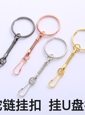 蛇链钥匙扣 链接扣钥匙圈手工diy皮革皮具车钥匙环箱包五金配件