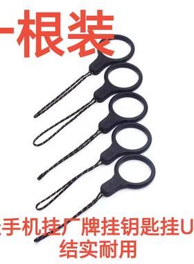 塑料指环配件吊绳手机壳挂绳 手指挂绳钥匙绳 通用手机加粗款绳头