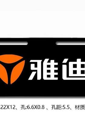 雅迪电动车尾牌个性牌爱玛尾牌各种品牌标牌前后牌九号定制