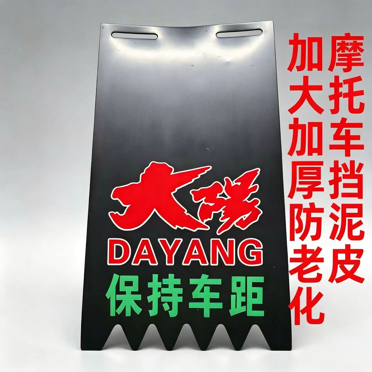 大阳125踏板摩托车挡泥板电动车挡泥皮改装通用软胶挡水皮 挡泥板