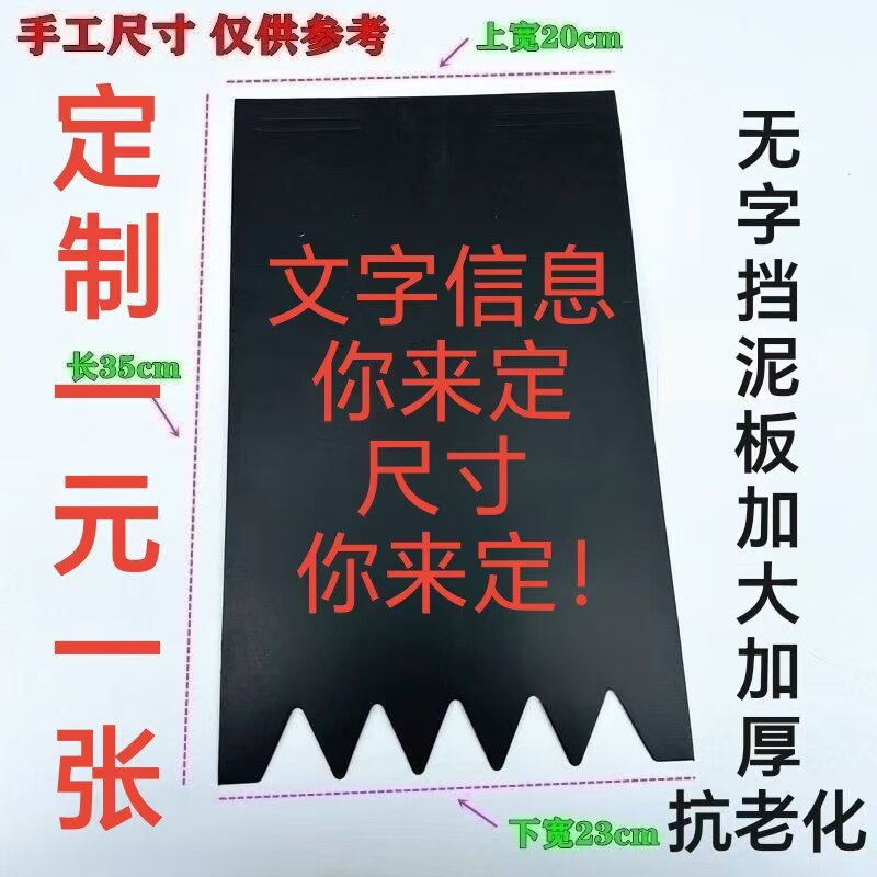 电动车挡泥皮广告皮定制电摩后挡泥板订做摩托车泥胶电瓶车挡水皮图片
