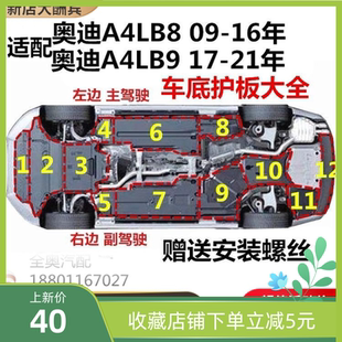 适配奥迪A4L B8 B9 A5原装发动机变速箱下护板车底防护板塑料棉绒