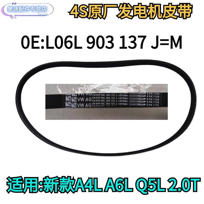 奥迪发电机皮带纯4S原厂正品