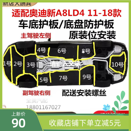 底盘A8L发动机底护板奥迪变速箱