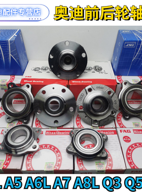 适用新老款奥迪A4LA6L A8LQ3Q5Q7原装前轮轴承 后轮轴滚轴承 正品