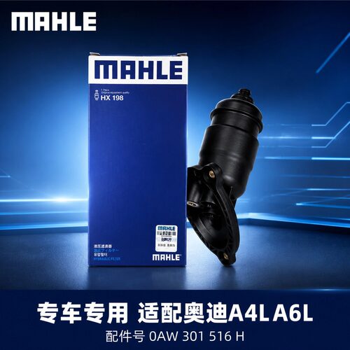 奥迪A4LA6L变速箱滤芯正品马勒