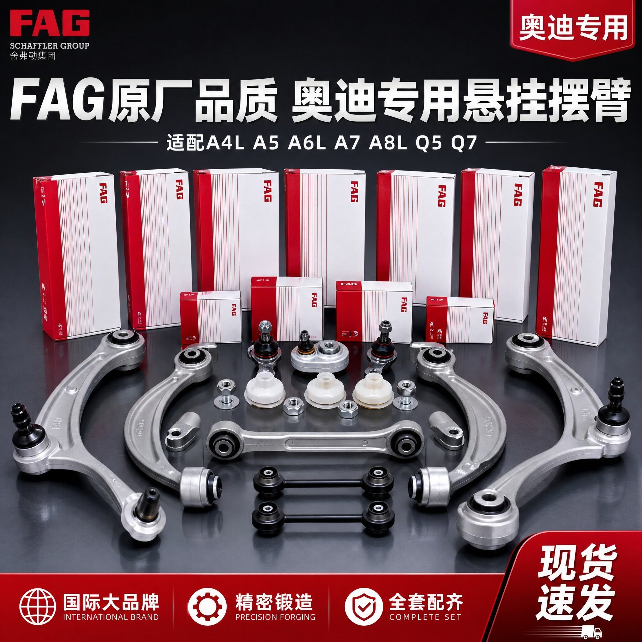FAG奥迪A4L A6LA5 A8L Q5 Q7专用上下摆臂悬挂直臂大弯臂胶套支臂