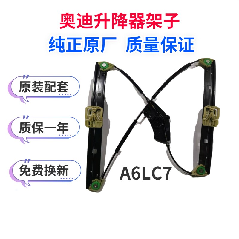 奥迪A4LA6LA8LQ5车窗升降器支架