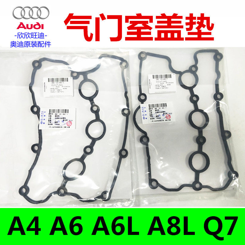 适用奥迪A4 A6L A8LQ7原装气门室盖垫发动机火花塞密封垫全新原厂