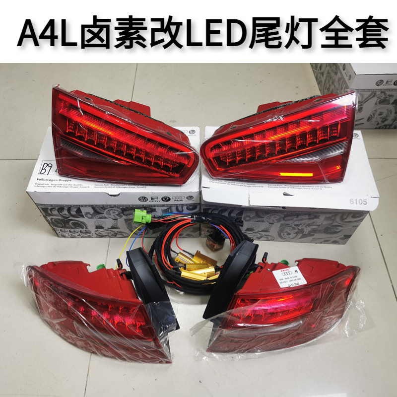 適用09-16年奧迪A4LB8B9后尾燈防追尾燈全新原裝正品后剎車燈總成