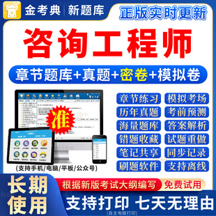 注册咨询工程师2026教材网课投资题库备考官方历年真题试卷习题集