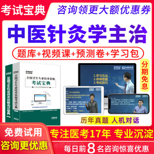 中医针灸推拿学主治医师2026年中级职称考试题库习题视频课件真题