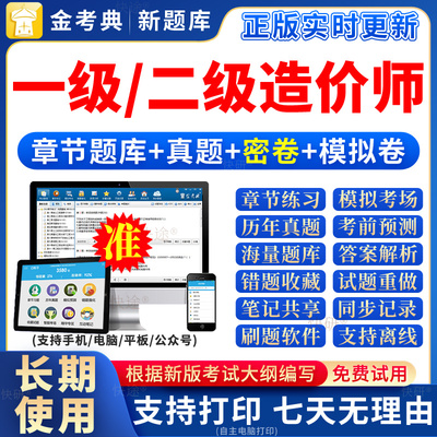 金考典一造二造真题试卷一级造价师2026年造价工程师视频教材网课