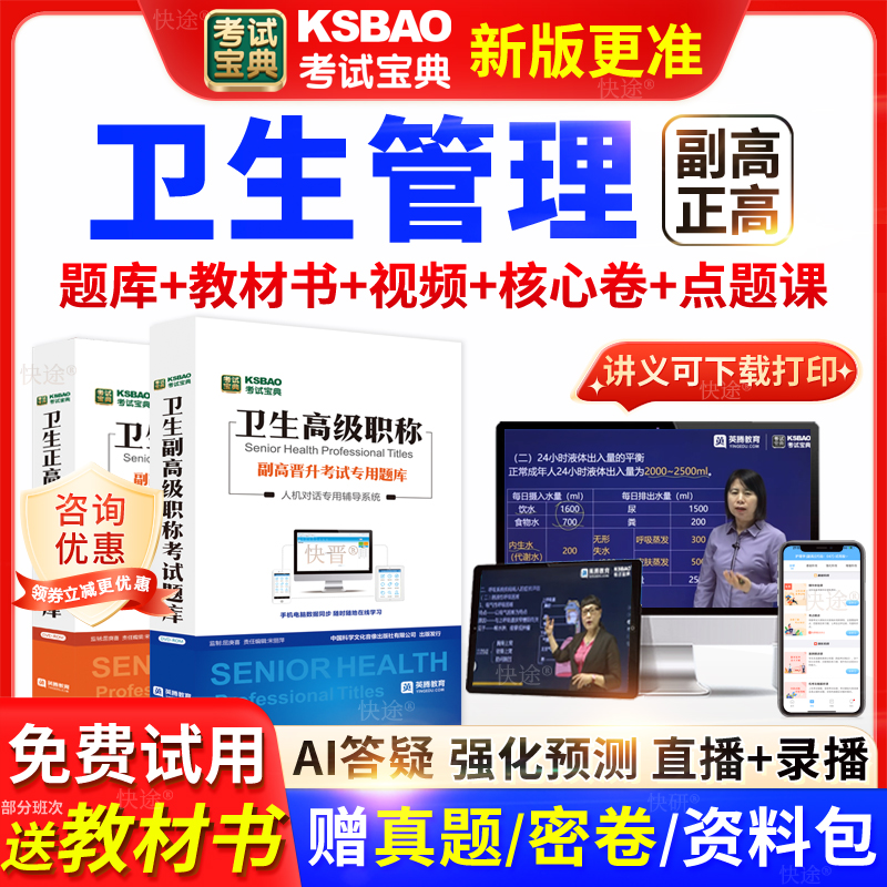湖北省考试宝典卫生管理高级职称考试教材书正副主任医师视频网课
