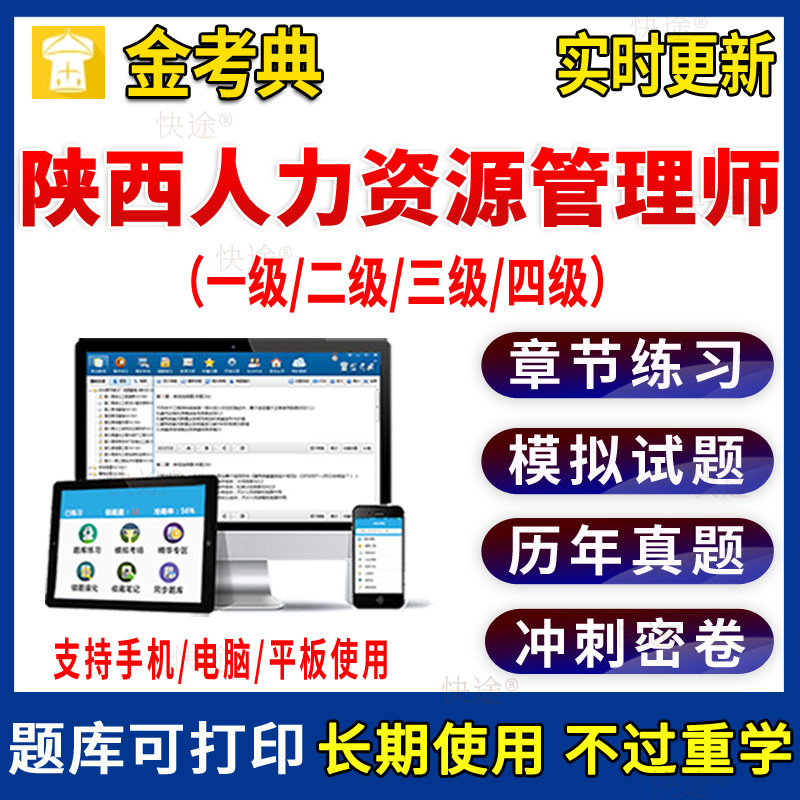 陕西2026年企业人力资源管理师一级二级三级四级考试题库刷题软件