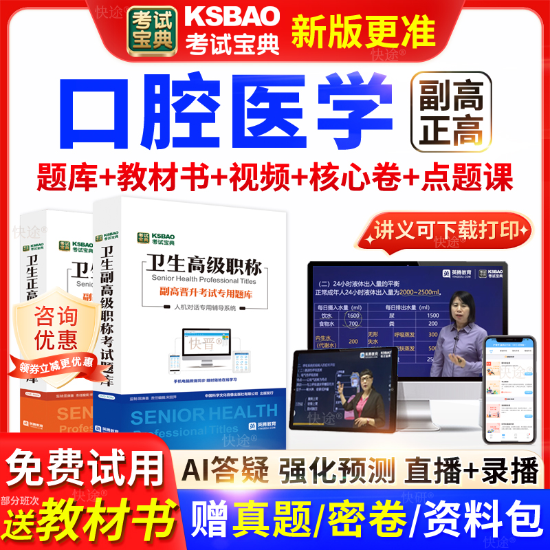 吉林省考试宝典口腔医学高级职称考试教材书正副主任医师视频网课