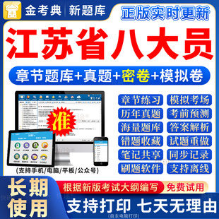 2026江苏省建筑八大员考试题库软件土建施工员资料员市政质量员证