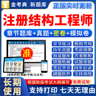 2026年注册二级一级结构工程师基础考试题库专业历年真题模拟试卷