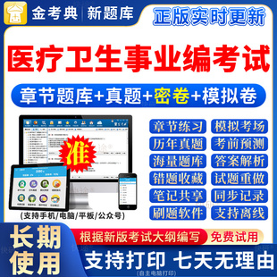 2026医疗卫生事业编制考试题库医学检验与技术历年真题招聘湖南省