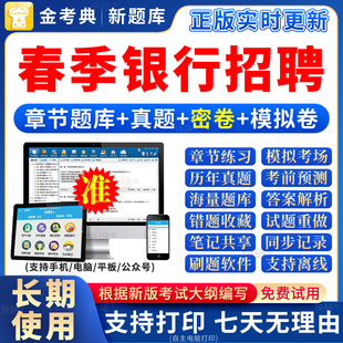 2026工商农业招商银行招聘考试题库刷题资料历年真题校招秋招笔试