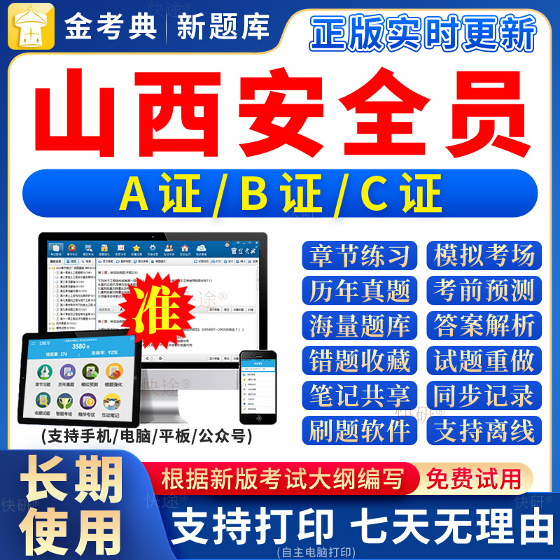2026山西省安全员b证a证c证题库C专职企业项目负责人三类人员考试