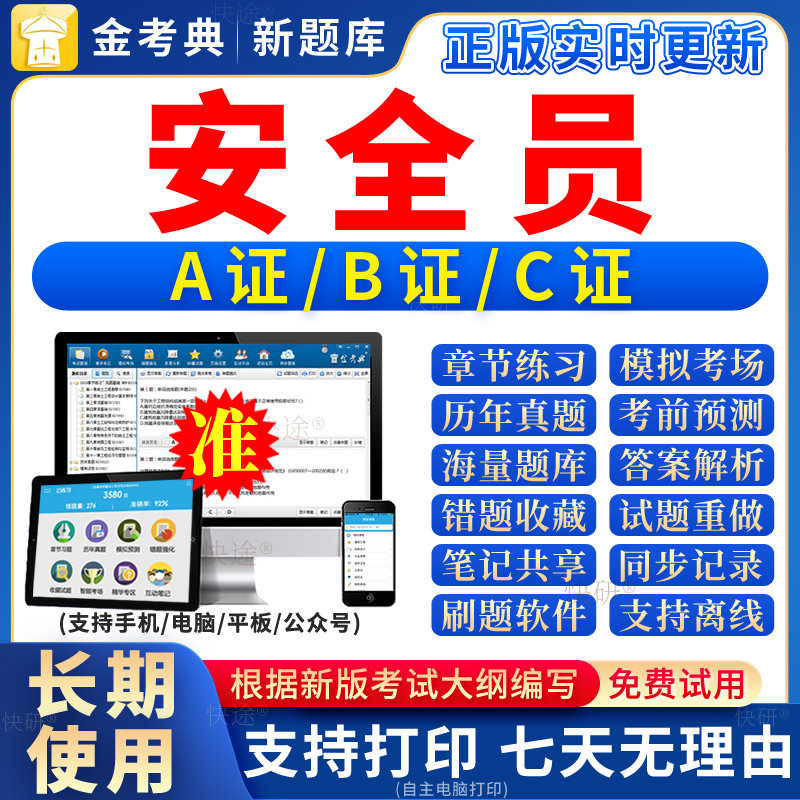 2023年建筑安全员c证题库A证B证C2证C1安管三类人员机考试真题c怎么看?