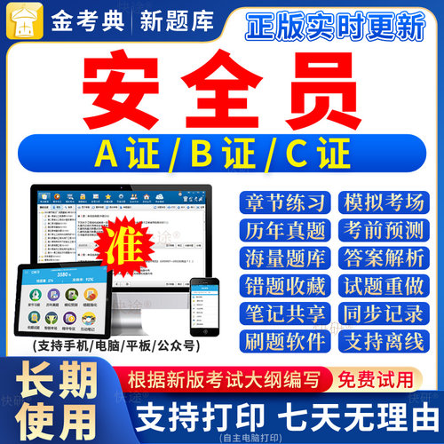2026年建筑安全员c证题库A证B证C2证C1安管三类人员机考试真题c