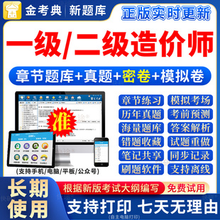 金考典2026年一级二级造价师工程师一造二造网课教材课件视频真题