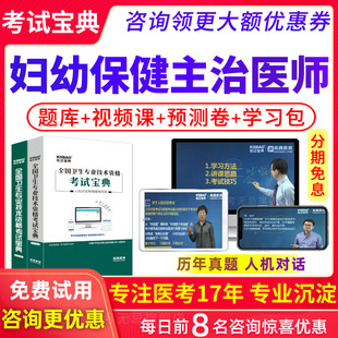 2026主治医师妇幼保健中级职称考试宝典人卫版历年真题模拟试题库