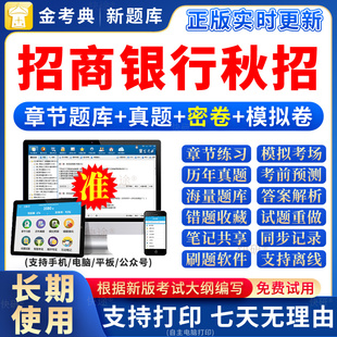 2026中国招商银行校园招聘考试资料笔试面试网课真题题库中行秋招