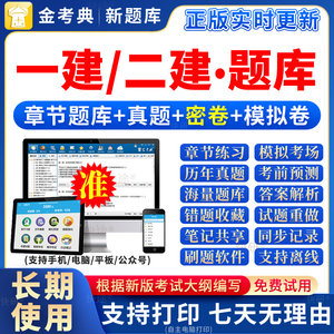 2026年一建二建市政历年真题库试卷实务一级二级建造师教材网课件