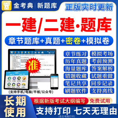 2024年一建二建市政历年真题库试卷实务一级二级建造师教材网课件