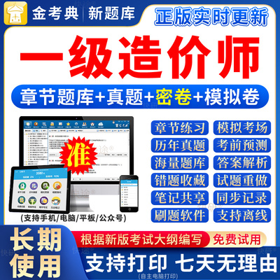 一级造价师2026年教材历年真题库一造真题试卷网课视频习题集土建