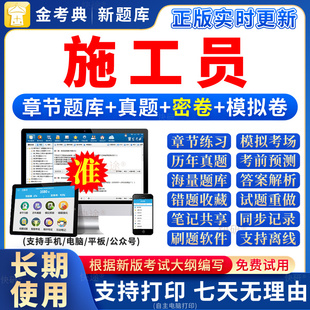 2026年市政施工员证考试资料住建厅建筑八大员证考试题库基础知识