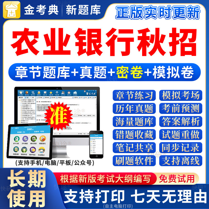 2026中国农业银行校园招聘考试电子资料笔试面试真题题库农行秋招 - 实物图