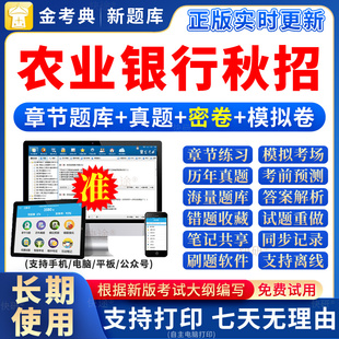 2026中国农业银行校园招聘考试电子资料笔试面试真题题库农行秋招