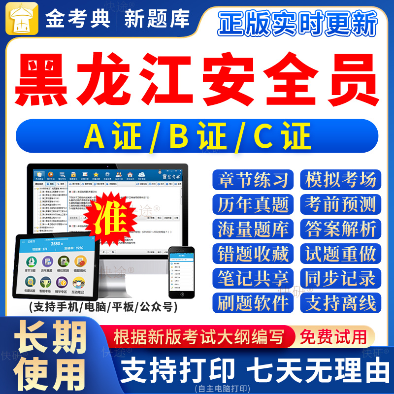2025年黑龙江安全员c证题库a证b证考试教材书籍C建筑真题全套资料