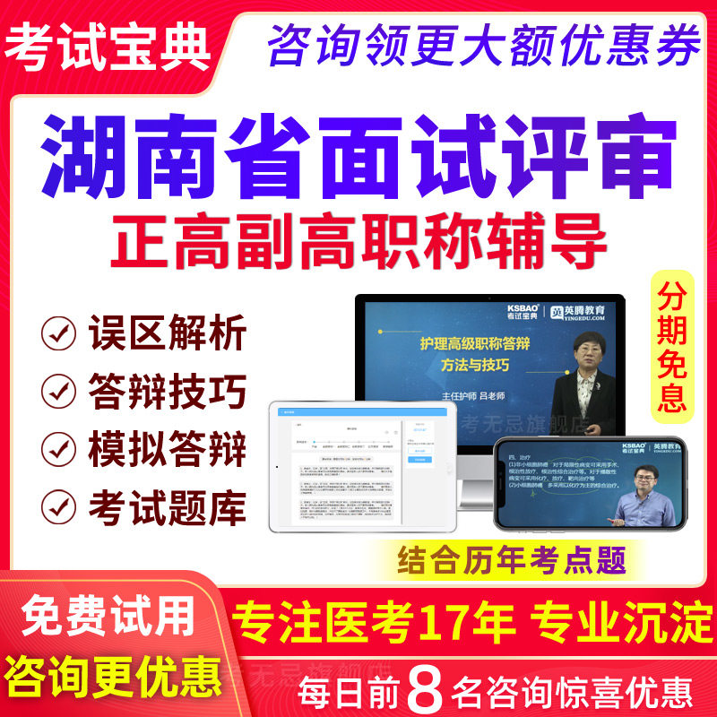 湖南省美容整形外科学副高正高面试题库面审评审医学高级职称考试